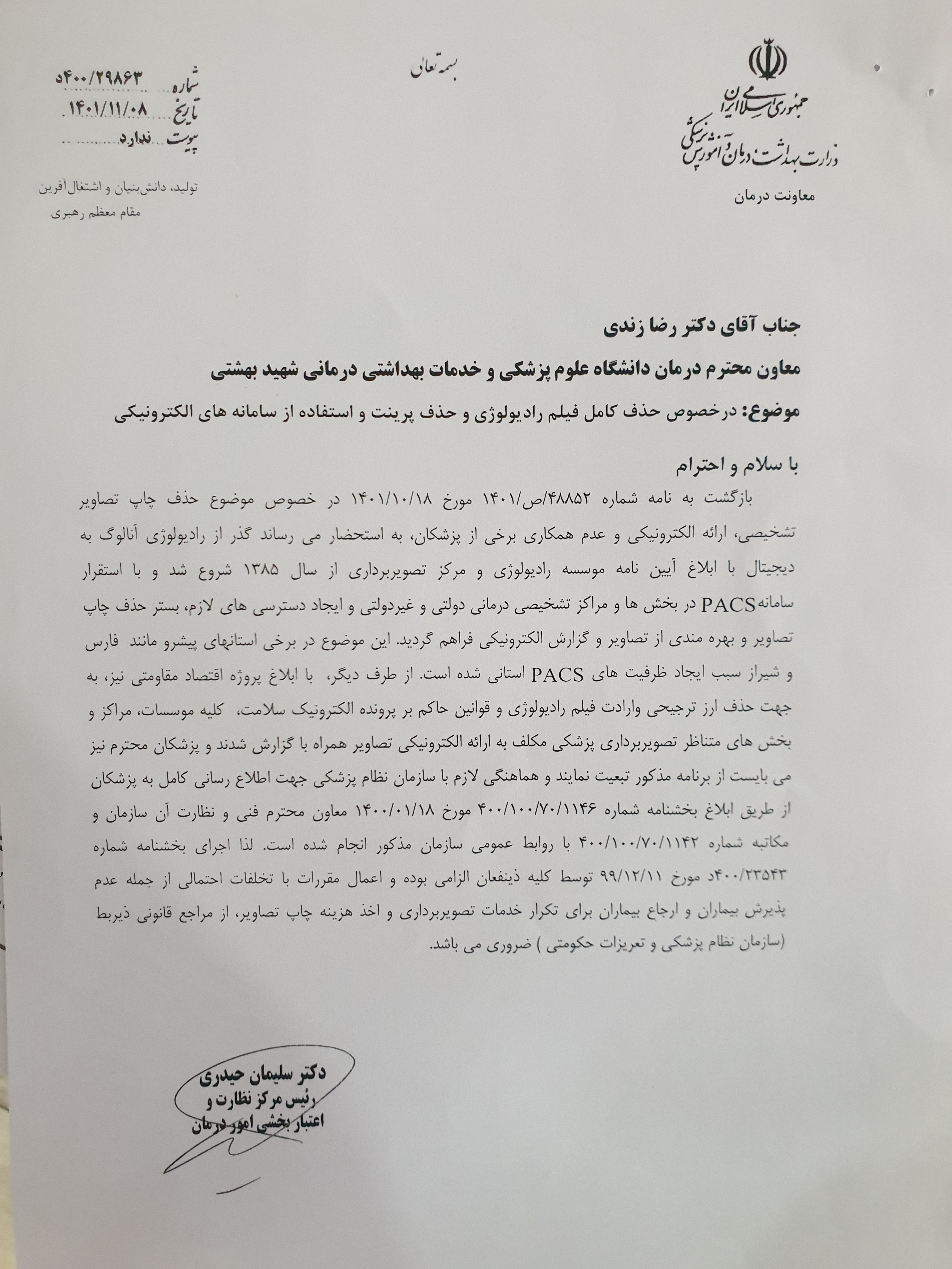 حذف پرینت فیلم رادیولوژی.نامه وزارت بهداشت